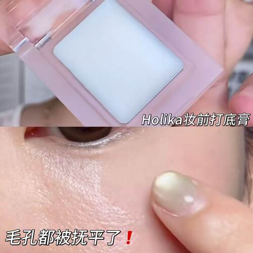 韩国Holika单色妆前打底膏遮瑕膏