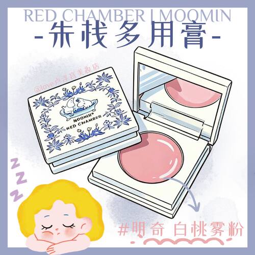 姆明限定RC朱栈多用膏腮红眼影