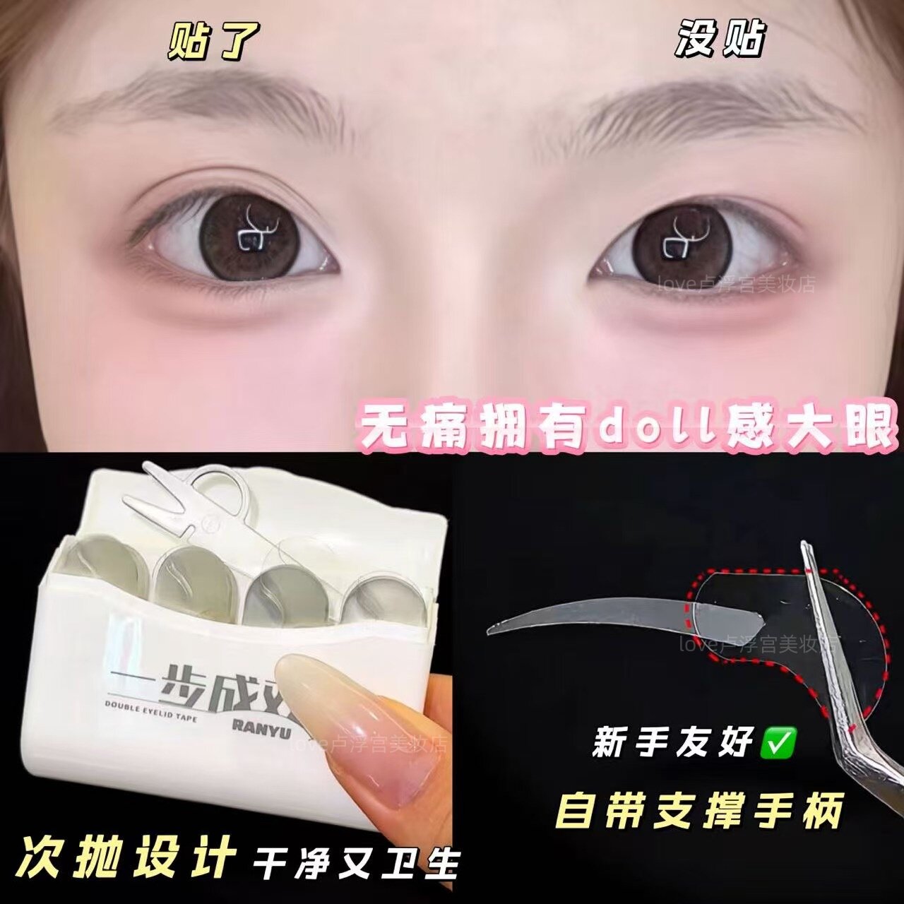 无痛大眼术！染语一步成双2.0双眼皮贴自然隐形无痕单面自带手柄