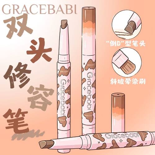 Gracebabi双头修容笔持妆鼻影