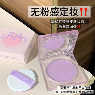 无粉定妆挑战成功!ZEESEA滋色定妆膏粉饼散粉哑光控油好皮肤防水