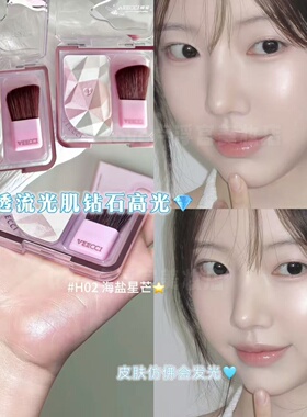 唯资四色钻石高光水光提亮不粘发