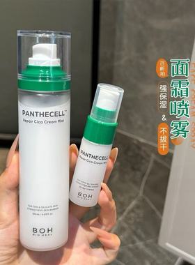 BOH面霜喷雾百析珀积雪草舒缓修复护肤妆前喷雾