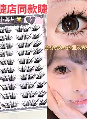 美睫同款狐系嫁接感假睫毛小薄片