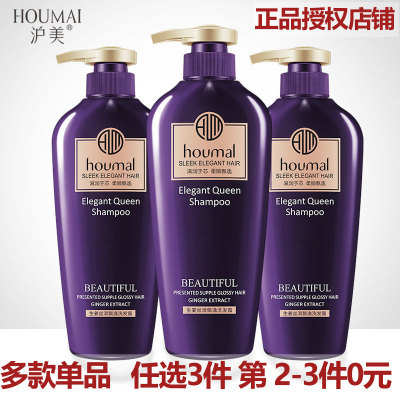 Houmal 生姜丝滑飘逸洗发水露去屑止痒护发养发柔顺540ml官方正品
