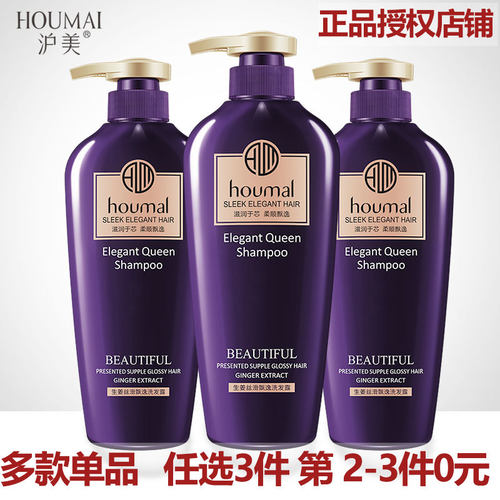 Houmal 生姜丝滑飘逸洗发水露去屑止痒护发养发柔顺540ml官方正品