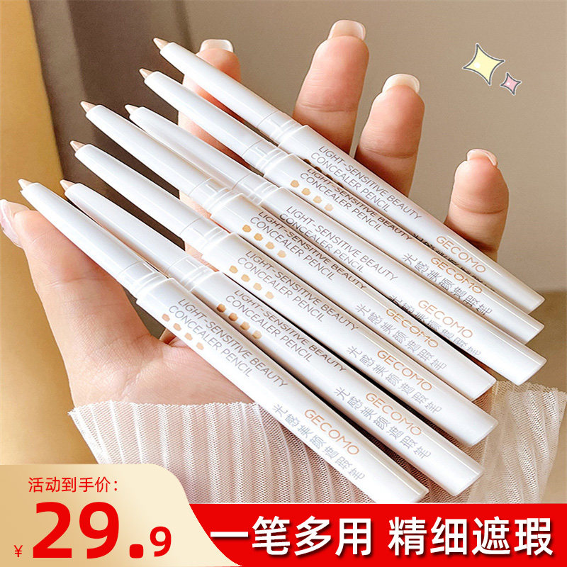 遮瑕笔正品店官方正品修容笔卧蚕泪沟眉毛遮瑕懒人女遮痣神器黑痣