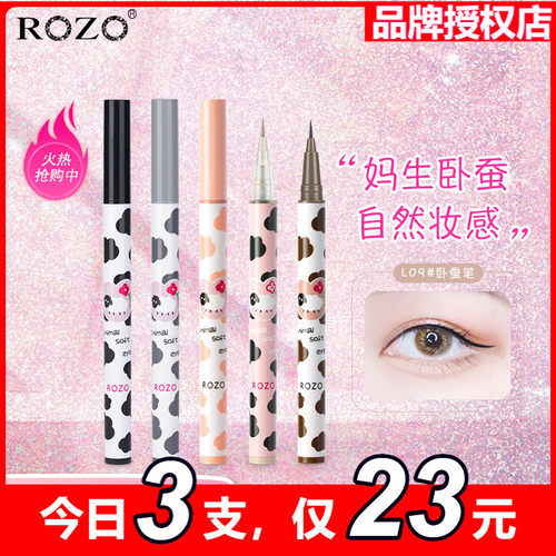 ROZO小针管眼线液笔不晕染防水持久白色卧蚕女极细下睫毛