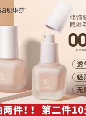 肌琳莎images粉底液遮瑕保湿持久控油干皮养肤李佳琦推荐美白bb霜