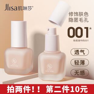 肌琳莎images粉底液遮瑕保湿 美白bb霜 持久控油干皮养肤明星推荐