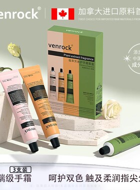 加拿大VENROCK进口原料香氛护手霜滋润保湿补水嫩白清爽官方官方3