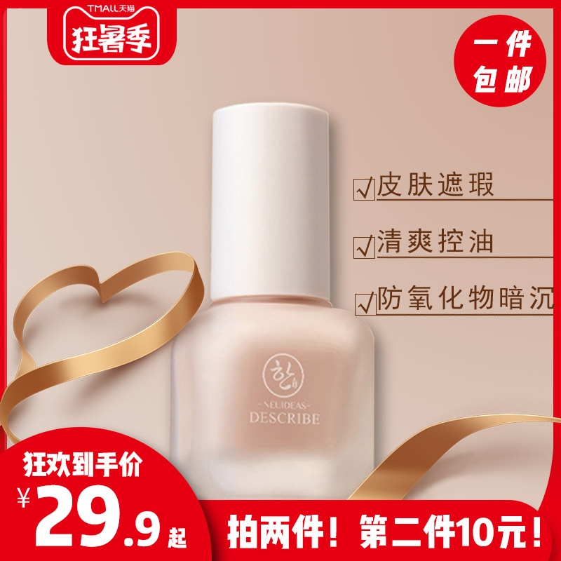 【现货秒发】肌琳莎丝柔水漾粉底液控油保湿提亮肤色遮瑕隐形毛孔