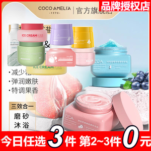 CCA西柚蓝莓嫩肤磨砂沐盐清爽去痘角质后背疙瘩持久留香磨砂膏