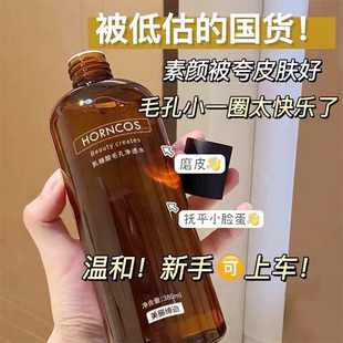 horncos爽肤水大瓶水 女 补水 保湿收缩毛孔湿敷水大容量去黄提亮