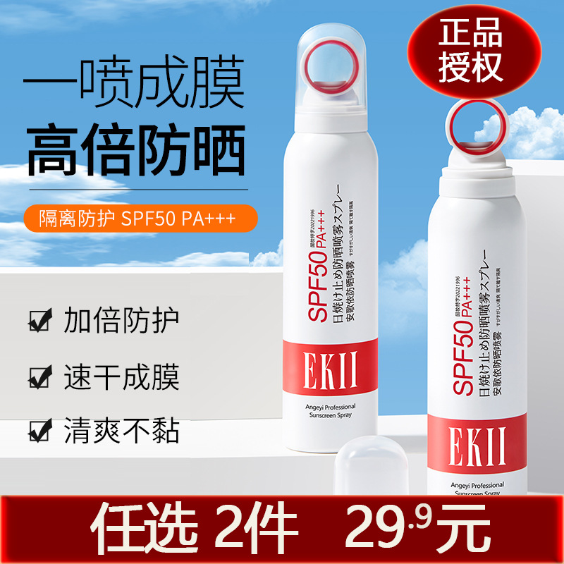 ekii光圈防晒喷雾男女夏季全身可用spf50清爽不油腻防紫外线学生