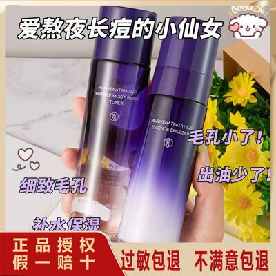 依漾玻色因焕颜抗皱水乳保湿修护紧致精华护肤套装官方正品CE男女
