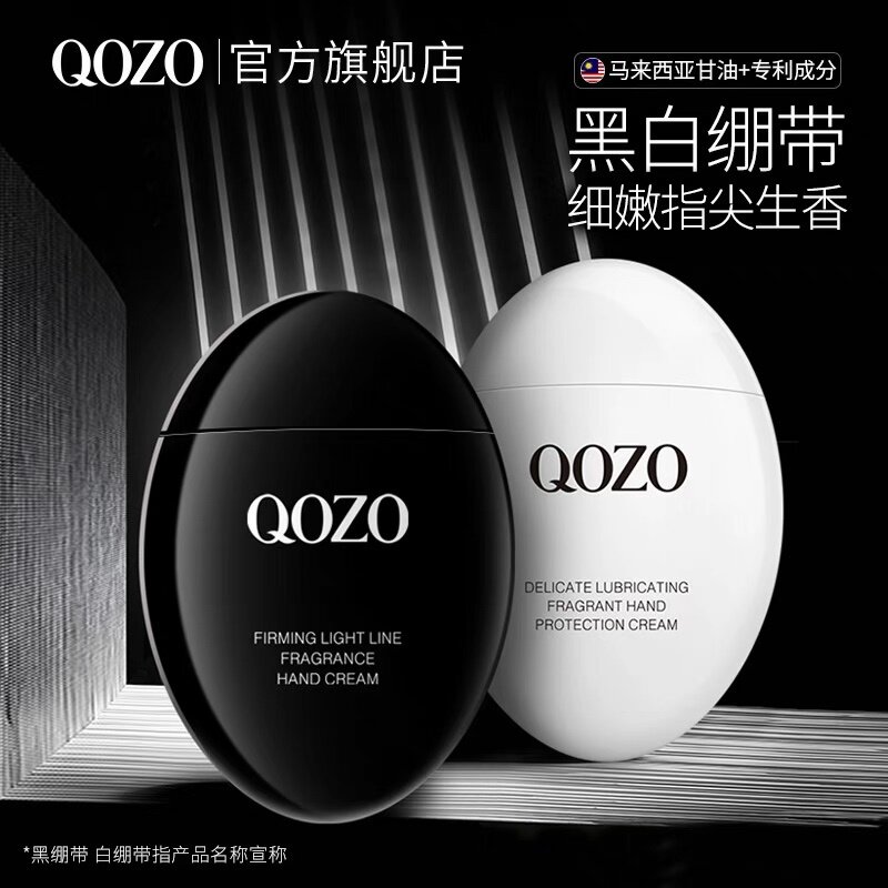 法国QOZO黑白鹅蛋护手霜香氛娇嫩润滑长留香滋润保湿补水防干裂6