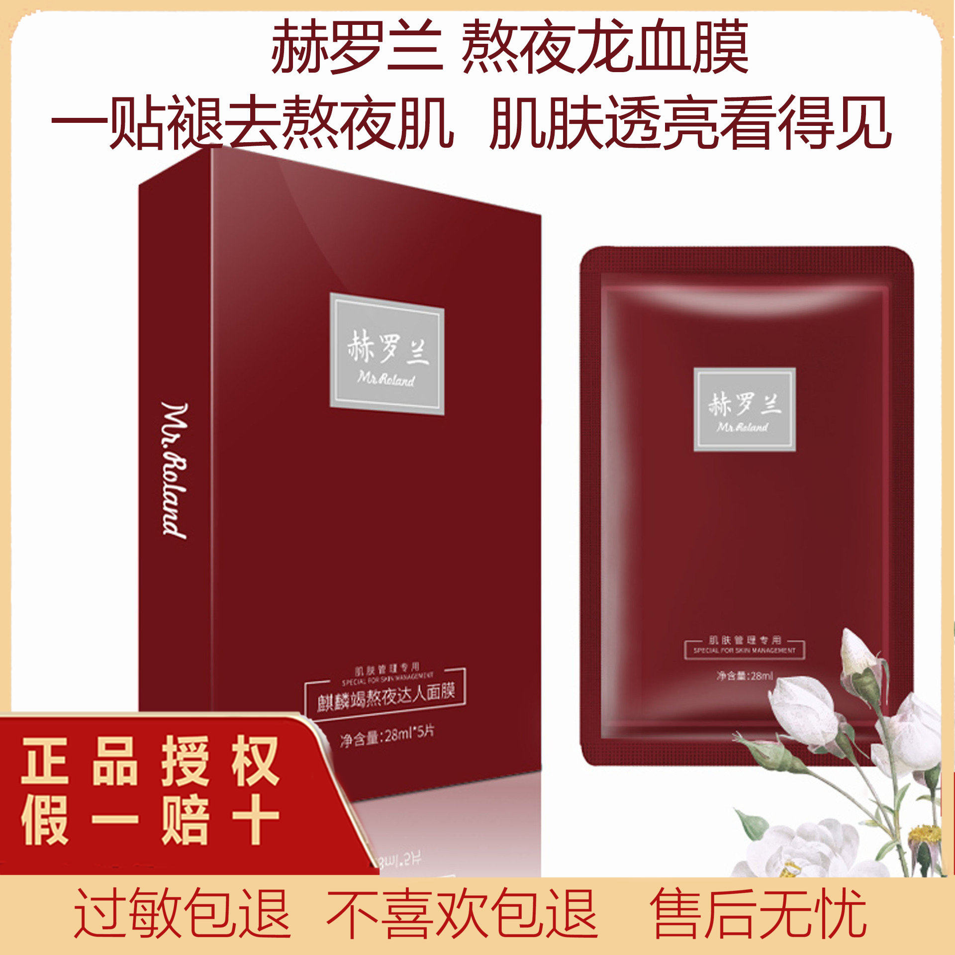 MR.ROLAND/赫罗兰补水面膜女解渴熬夜暗沉保湿贴片清洁修护正品