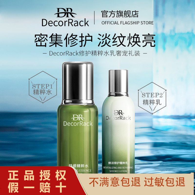 DecorRak精粹水乳奢宠套装图片