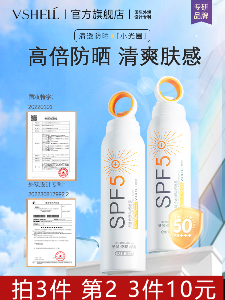 防晒喷雾清爽隔离紫外线防水防汗全身防晒霜SPF50+PA+++b