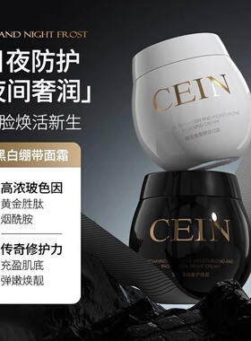 CEIN赋活焕靓舒润面霜50G