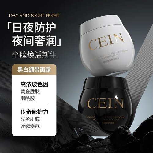 CEIN赋活焕靓舒润面霜50G