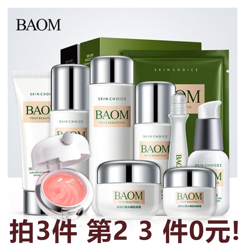 葆玛之谜肌密修护面膜组合护肤品套装水乳保湿补水学生官方正品女
