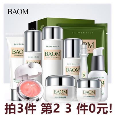 葆玛之谜肌密修护面膜组合护肤品套装水乳保湿补水学生官方正品女