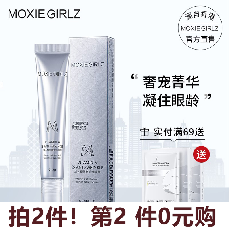 香港Moxie Girlz/慕斯女孩维A醇抗皱滚珠眼霜淡化细纹紧致正品m