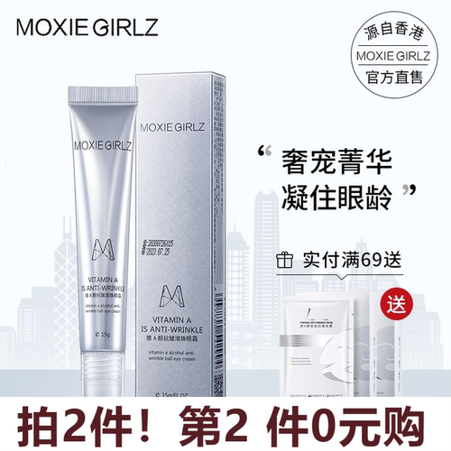 香港Moxie Girlz/慕斯女孩维A醇抗皱滚珠眼霜淡化细纹紧致正品m-封面