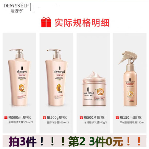 Demyself/迪迈诗羊绒脂丝滑去屑洗发水500ml 孕妇适用正品官网