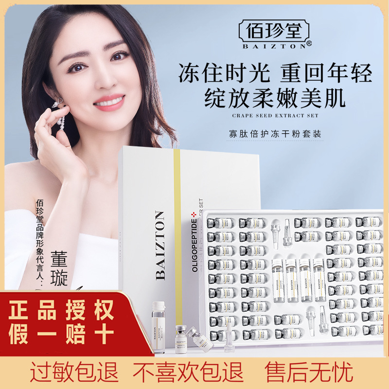 美白祛斑多肽冻干粉套盒寡肽原液淡化祛痘印修复正品店正品精华液