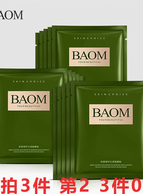 BAOM葆玛肌密修护面膜护肤品化妆品套装正品补水保湿提亮肤色女男