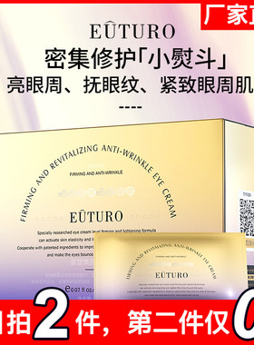 英国EUTURO紧塑焕颜抗皱眼霜紧致淡化黑眼圈细纹去眼袋咖啡因a醇1