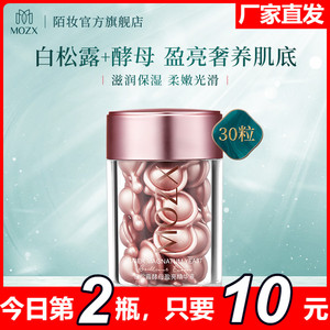 Mozx陌妆白松露粉胶夜间修肤神经酰胺强韧屏障胶囊精华.. 30粒