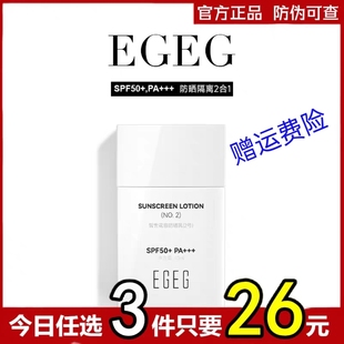 EGEG小方鉆防曬乳高倍防曬隔離二合一舒緩臉部防曬霜防水防汗提亮