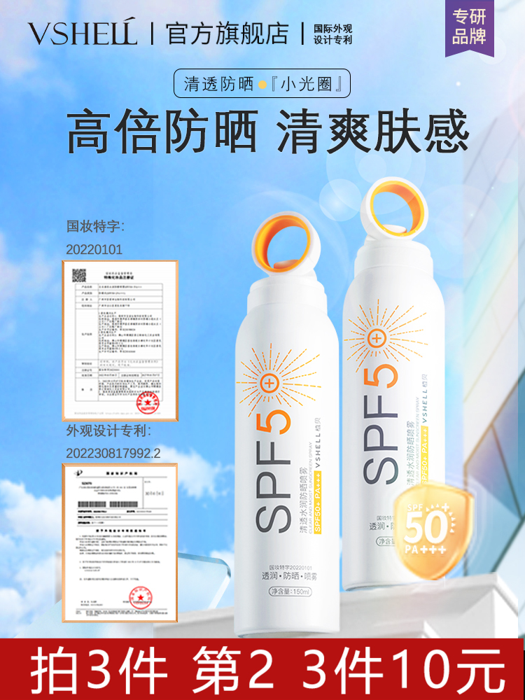 【18】防晒喷雾清爽隔离紫外线防水防汗全身防晒霜SPF50+PA+++