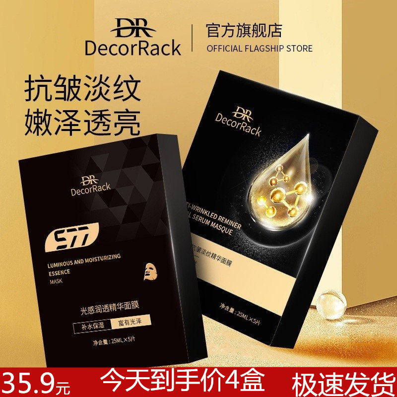 DecorRak黑金面膜组合清洁图片