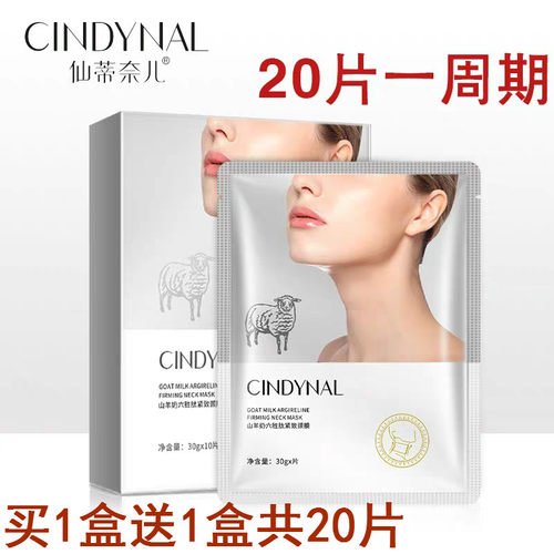 颈膜紧致去淡化细纹颈纹嫩白提拉山羊奶抗皱修护提亮肤色脖子面膜