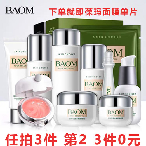 葆玛之谜深海巨藻护肤品组合套装护肤品正品水乳保湿补水学生控油