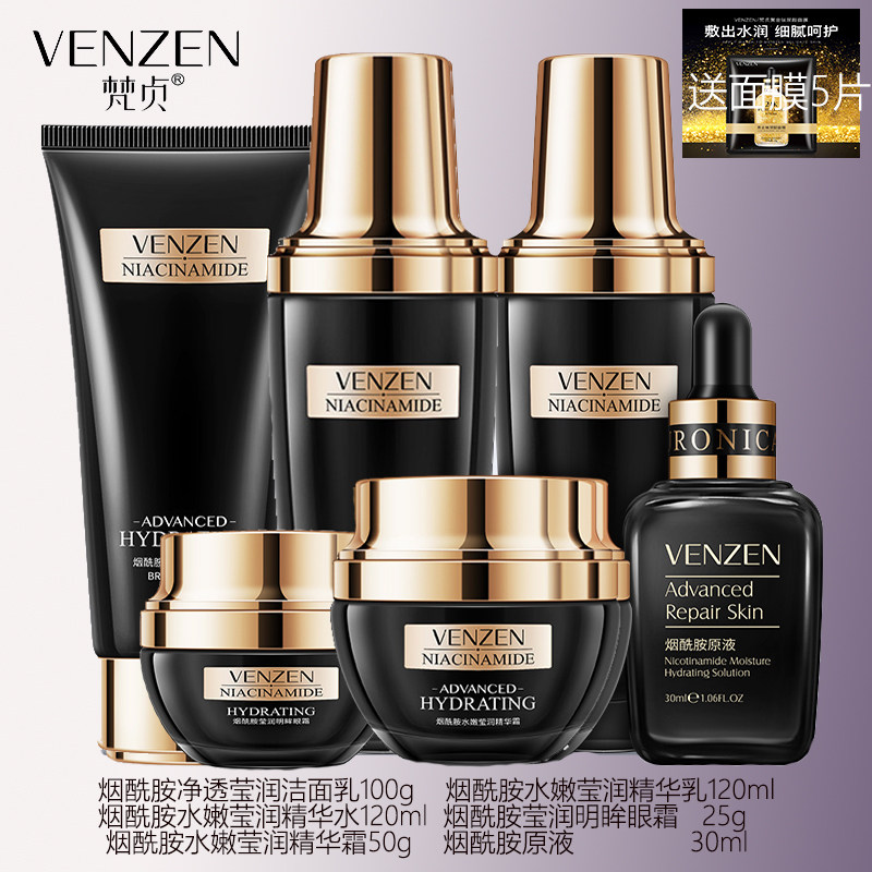 梵贞烟酰胺护肤品套装补水保湿收缩毛孔清爽控油玻尿酸正品男女士
