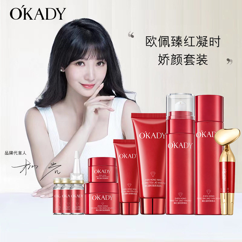 欧佩玫瑰烟酰胺面部护理护肤品套装正品补水保湿十件套水乳正品女