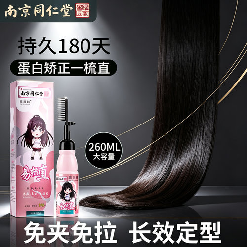 红颜粹直发膏一梳直不伤发