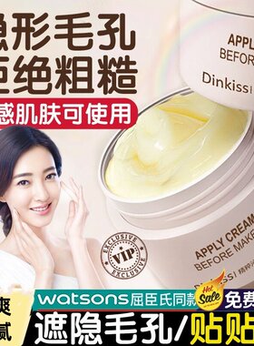 琪瑟贴贴霜妆前打底不卡粉