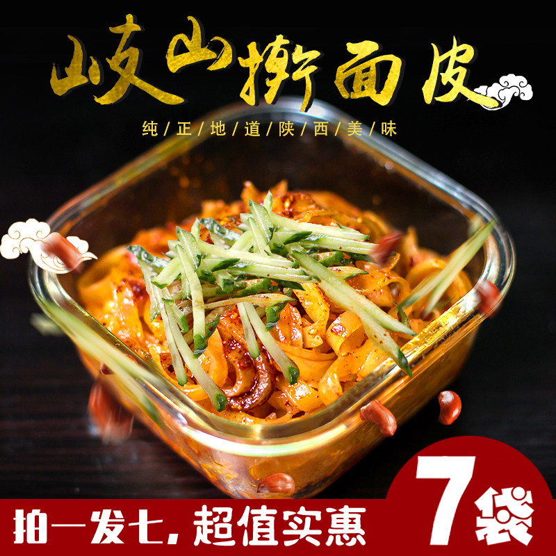 陕西特产凉皮秦香老孙家宝鸡擀面