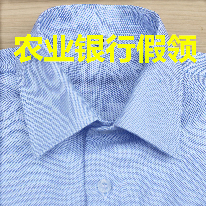 农业银行蓝色假领子节约领衣领