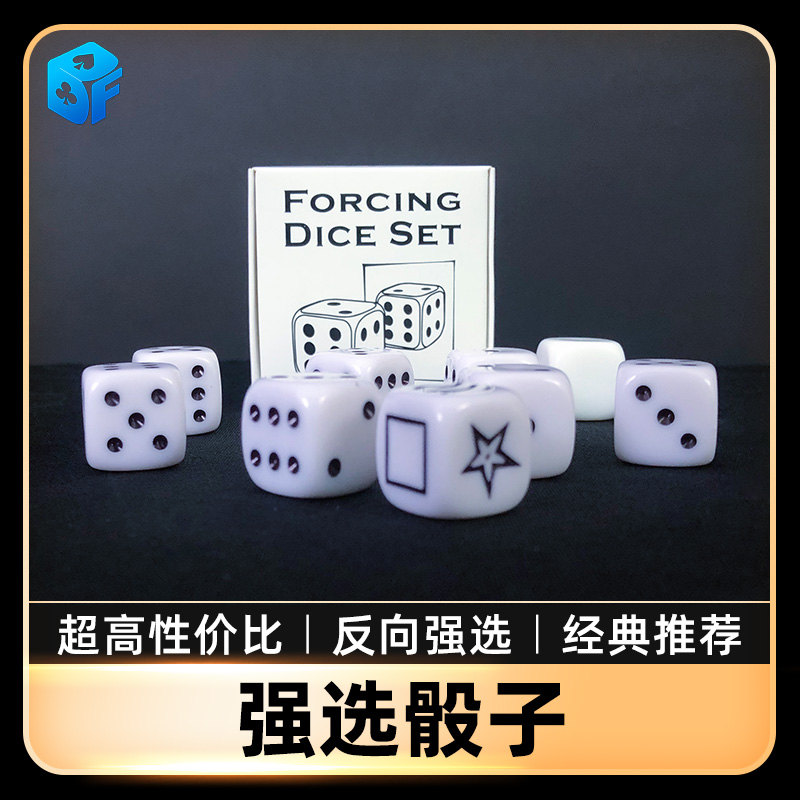 强选骰子套装Force Dice Set 心灵esp色子拍钉子错点近景魔术道具