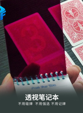 北方魔术 Mental Pad 预言记事本 心灵笔记本 舞台近景街头预言