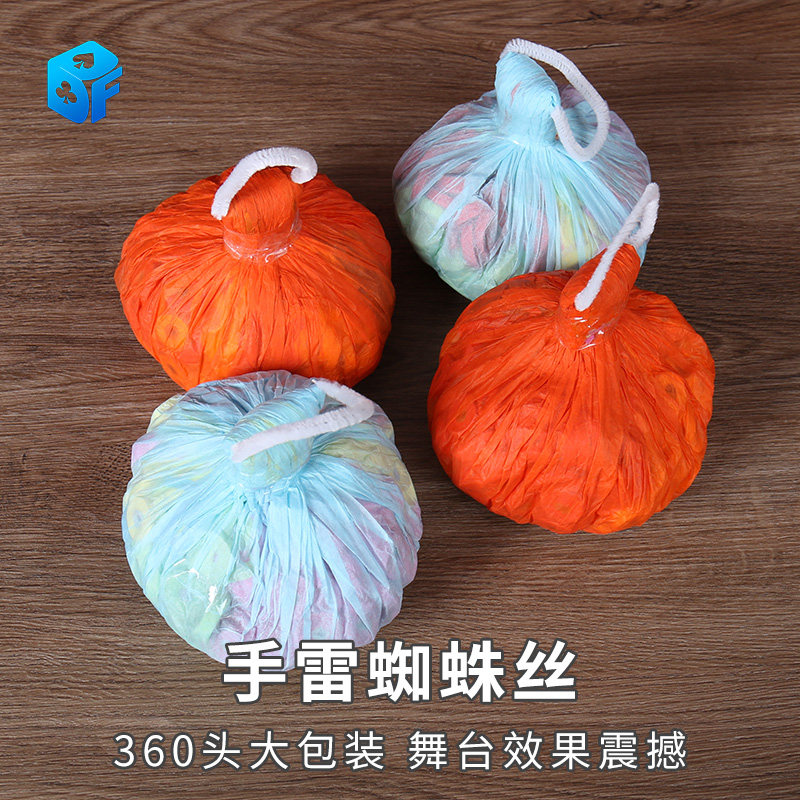 360头阻燃蜘蛛丝酒吧气氛道具32头彩色拉环手抛彩带舞台魔术道具