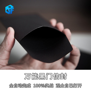 北方魔术黑门子信封Black 实战街头互动近景表演近景道具 door经典